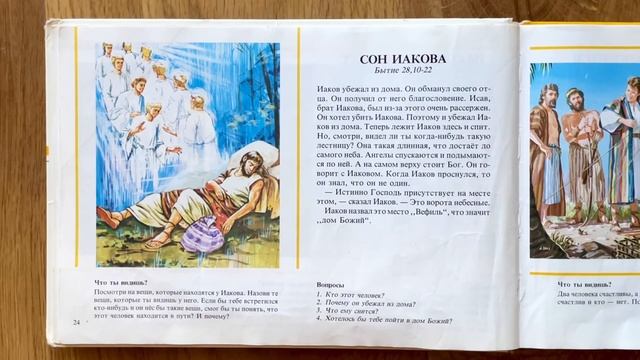 Библия в картинках. 16. Сон Иакова смотреть онлайн
