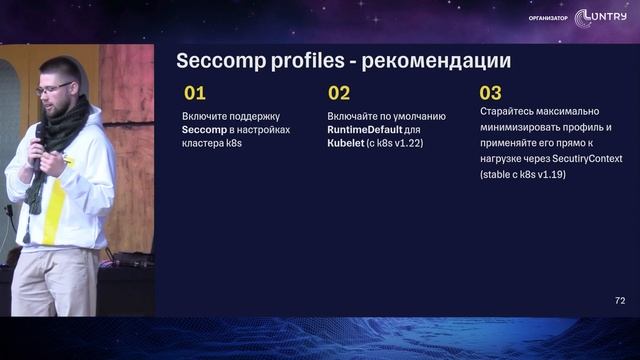 Как приручить Linux capabilities в Kubernetes - Николай Панченко | конференция БеКон смотреть онлайн