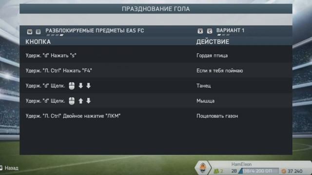 Обучение FIFA World | Комбинации для финтов и празднование голов | Шаг 9-й (Клавиатура и кл.+мышка) смотреть онлайн