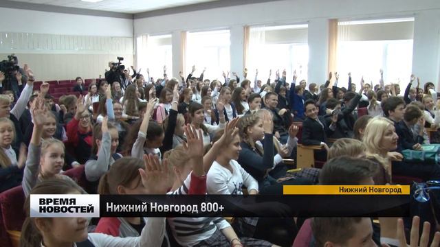 Нижний Новгород 800+ смотреть онлайн