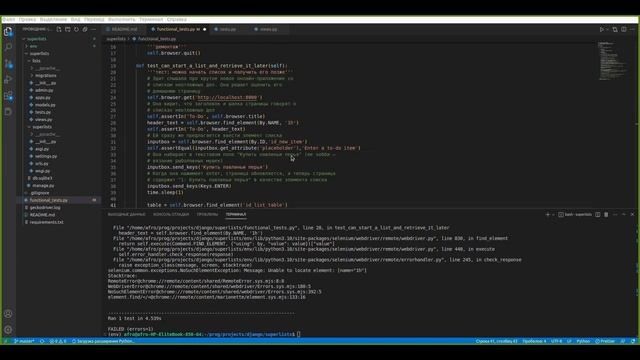Разбор книги Test-Driven Development with Python, глава 4. смотреть онлайн