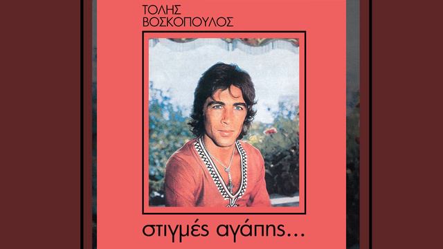 Pos To 'Kane Thee Mou смотреть онлайн