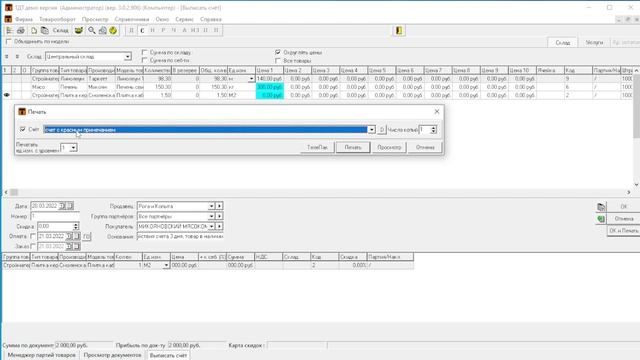 Товар-деньги-товар редактирование форм документов