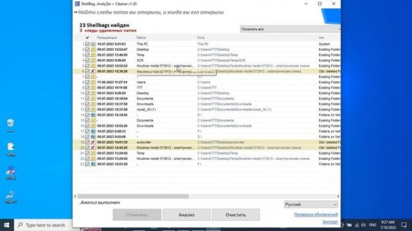 Shellbag Analyzer & Cleaner — Инструмент для проверки и удаления следов активности
