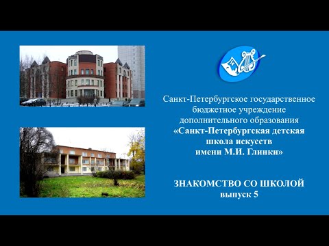 Знакомство со школой. Выпуск 5