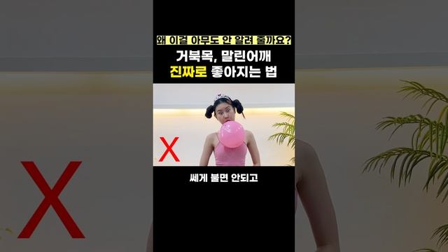 왜 이걸 아무도 안 알려 줄까요? 거북목, 라운드숄더 진짜 좋아지는 법 смотреть онлайн