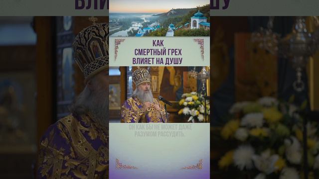 Как Смертный Грех Влияет На Душу Человека смотреть онлайн