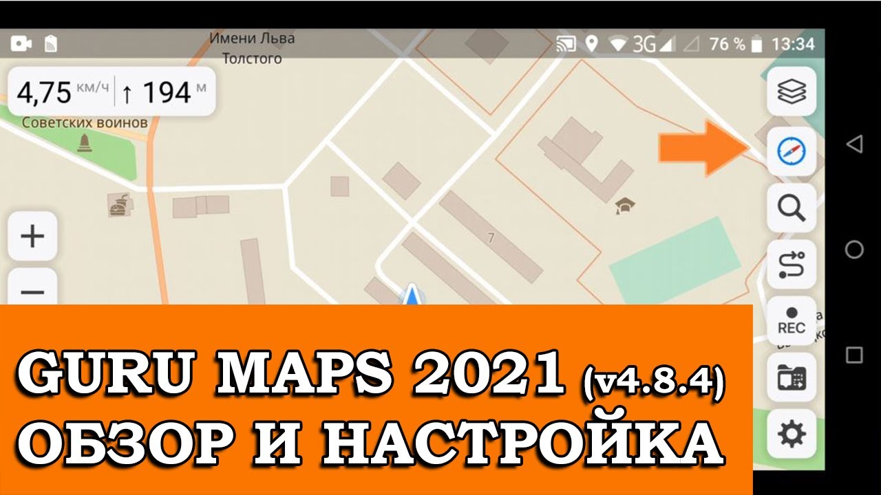 GURU MAPS 2021 (v4.8.4) ОБЗОР И НАСТРОЙКА смотреть онлайн