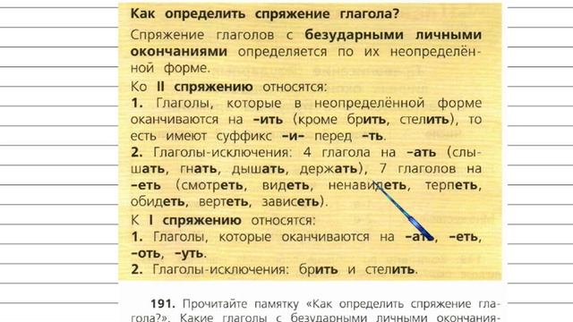 Упражнение 191 - Русский язык 4 класс (Канакина, Горецкий) Часть 2 смотреть онлайн