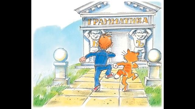 О ТОЛЕ , ТОБОЛЕ И НЕ ВЫУЧЕННОМ ГЛАГОЛЕ! Слушать сказку! смотреть онлайн