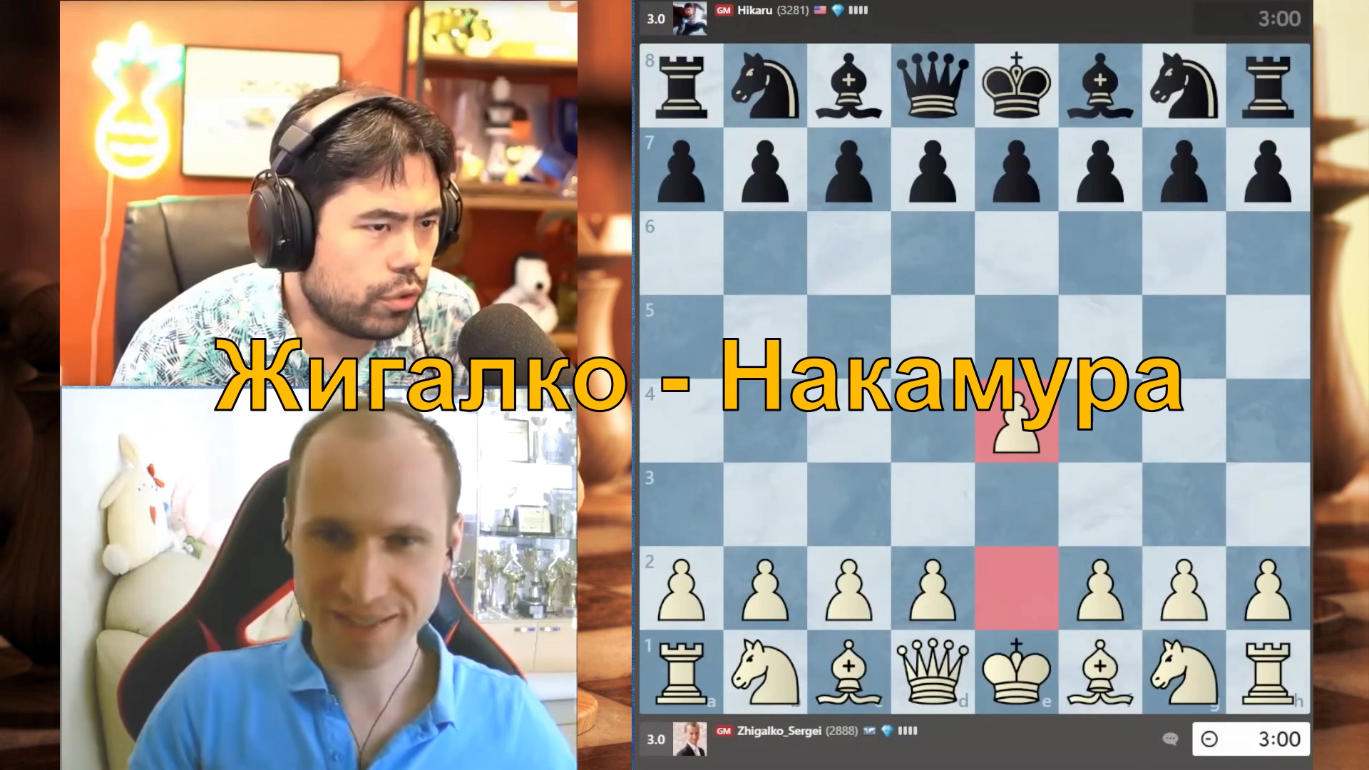 Жигалко – Накамура ♕ Он как Стокфиш гоняет! ♔ Партия в шахматы онлайн смотреть онлайн
