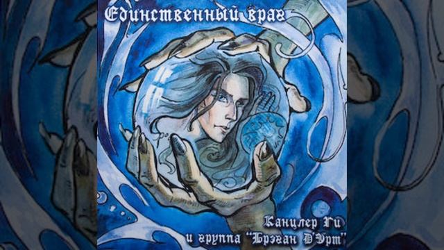 канцлер ги- Актриса смотреть онлайн