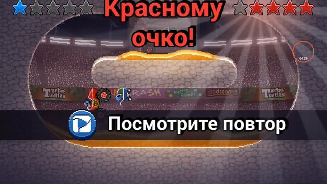 Обзор игры drive ahead#1 смотреть онлайн