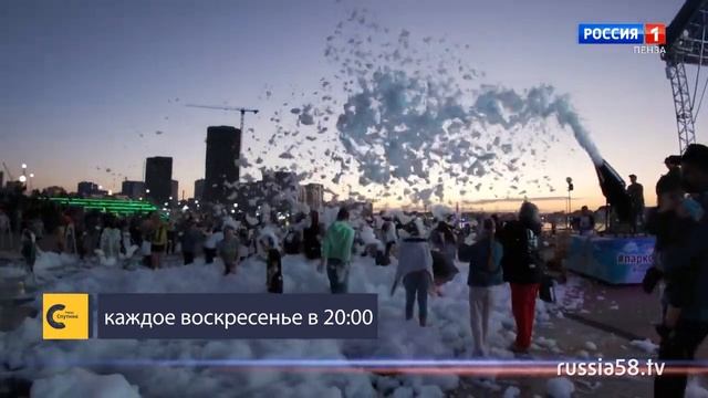 Город Спутник — город счастливых. Выпуск №3 смотреть онлайн