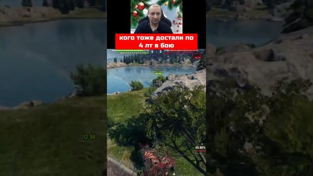 кого тоже достали по 4 лт в бою #миртанков #wot #shorts #шортс смотреть онлайн