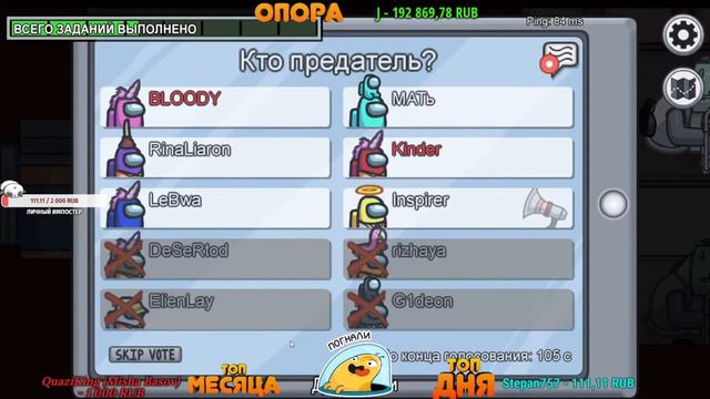 KinderPlay и BloodyBlow играют за предателей в #AmongUs #24 смотреть онлайн