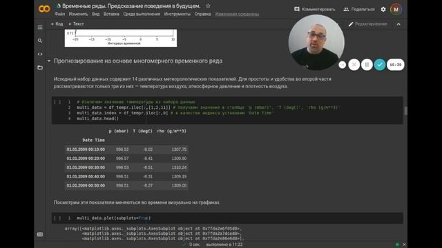 Временные ряды. Предсказание поведения в будущем. - Colaboratory 2 часть смотреть онлайн