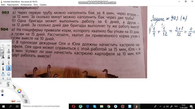 Задачи на совместную  работу