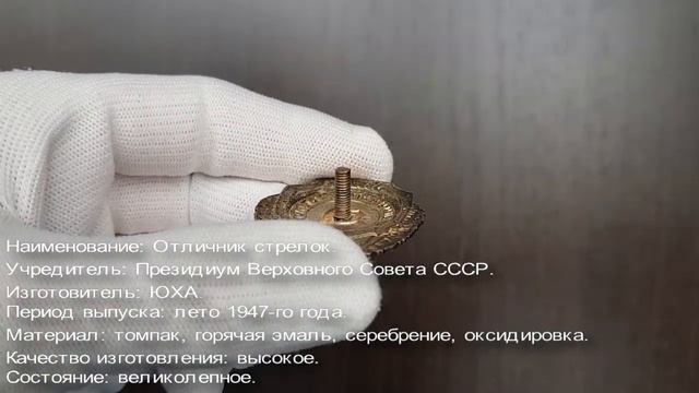 Фалеристика. Знак. Отличный стрелок. №1. смотреть онлайн