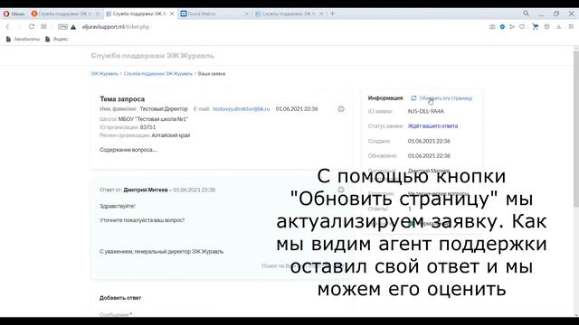 Служба поддержки ЭЖ Журавль смотреть онлайн