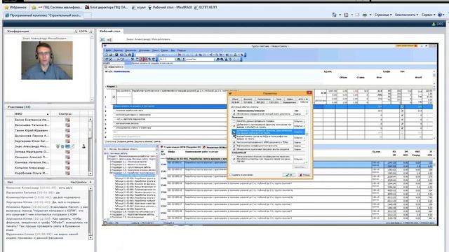 Функциональные возможности ПК «Строительный эксперт» для РЖД смотреть онлайн