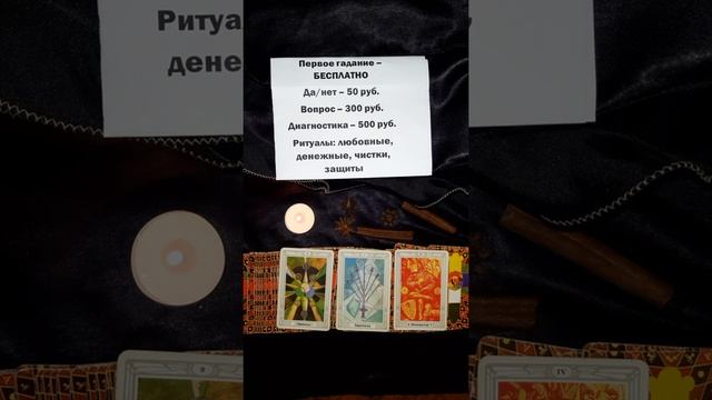 Когда он сделает предложение? Гадание таро смотреть онлайн