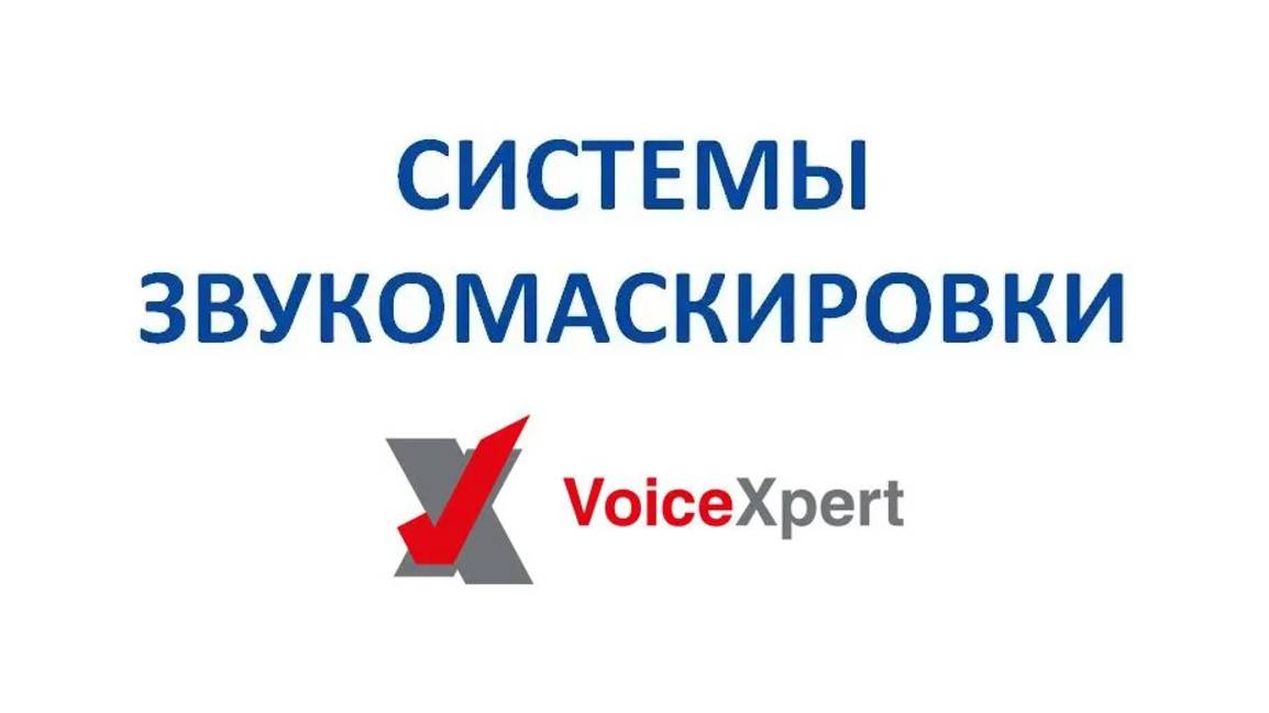 Элементы системы звукомаскировки VoiceXpert - контроллер VXSM-CNTRL-C смотреть онлайн