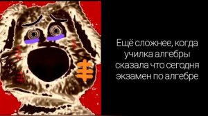 История "Ужасное расписание"