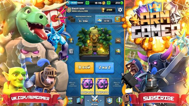 ОТКРЫВАЕМ БЕСПЛАТНЫЕ СУНДУКИ НА АККАУНТЕ ПОДПИСЧИКА CLASH ROYALE смотреть онлайн