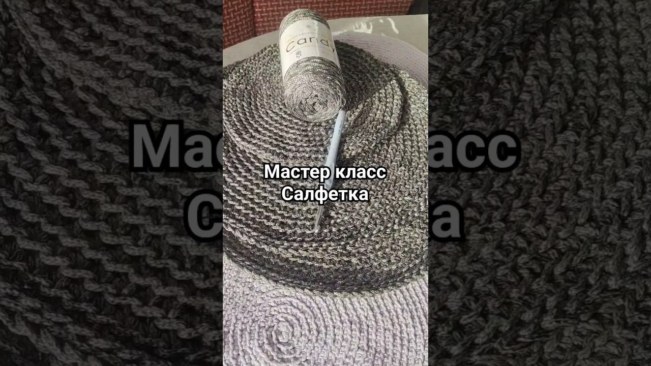 МК в плейлисте "МК Предметы интерьера". Вяжу уже девятую салфетку по этому МК! Супер! #вязание смотреть онлайн