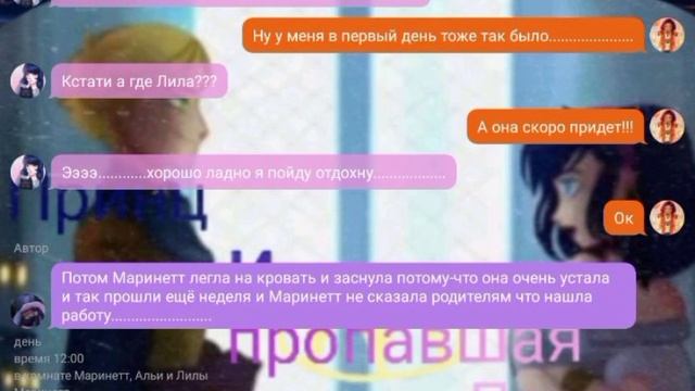Переписка леди баг и супер кот •принц пропавшая принцесса• ||3 часть|| смотреть онлайн