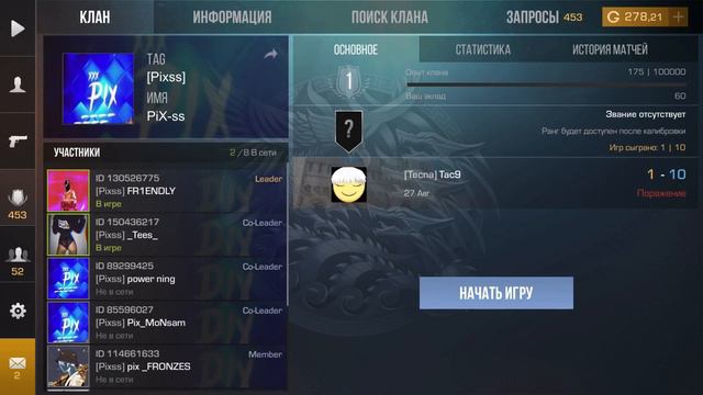 Для участие на вступление в клан вам надо написать свои данные от аккаунта в коммы всем удачи 😉 смотреть онлайн