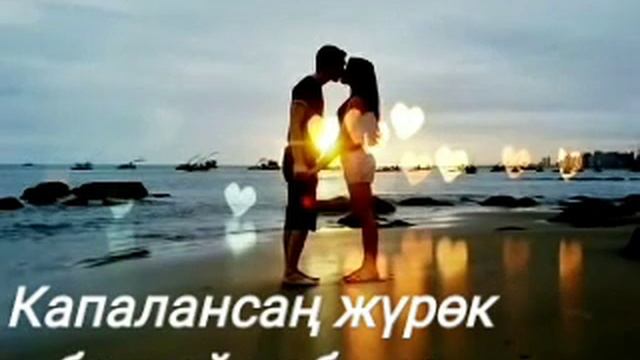 Сезимди ойготкон сүйүү ыр саптары!! смотреть онлайн