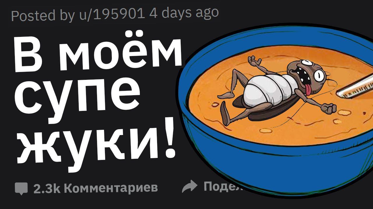 Мерзкие Случаи, После Которых Вы Ничего Не Едите в Чужом Доме смотреть онлайн