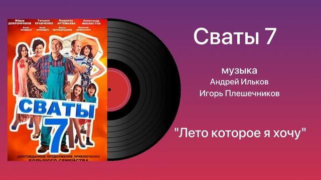 Сваты 7 тема Ну привет музыка Андрей Ильков смотреть онлайн