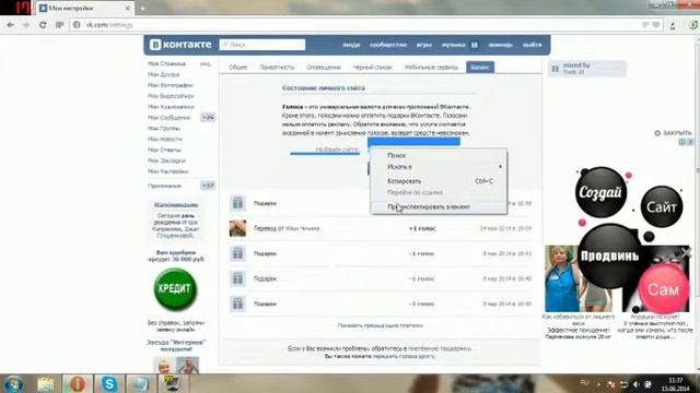 Как накрутить голоса вк