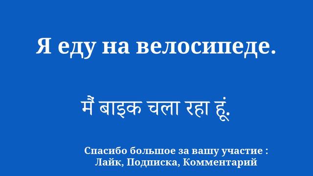 ПРОСТОЙ и ЛЕГКИЙ словарь для изучения хинди смотреть онлайн