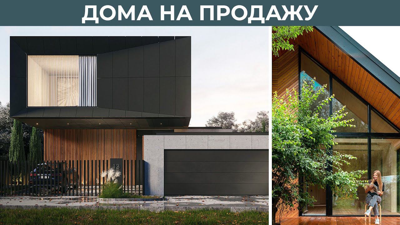Каким должен быть дом на продажу? (feat. VDT) смотреть онлайн