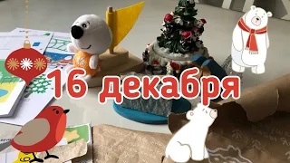 Новогодний Адвент 2020_ 16 декабря смотреть онлайн