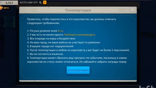 Rise Of Kingdoms. Прыжок на новый сервер. Подготовка с нуля.