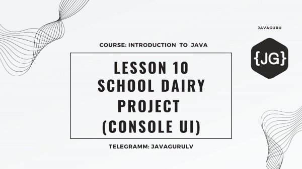 Introduction to Java: LESSON 10 - School Dairy Project (console UI)