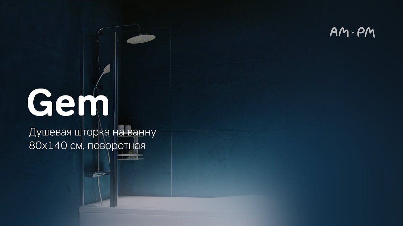 Gem Душевая шторка 80х140 см, поворотная смотреть онлайн