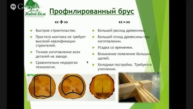 Виды технологий строительства экодомов из природных материалов. Вебинар - часть 2 смотреть онлайн