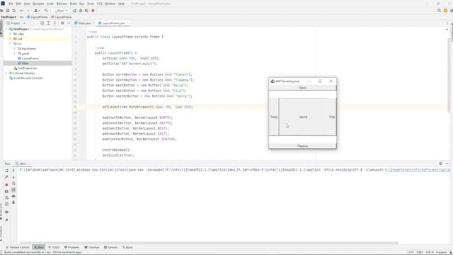 Кордонне розміщення. BorderLayout | Java | AWT смотреть онлайн