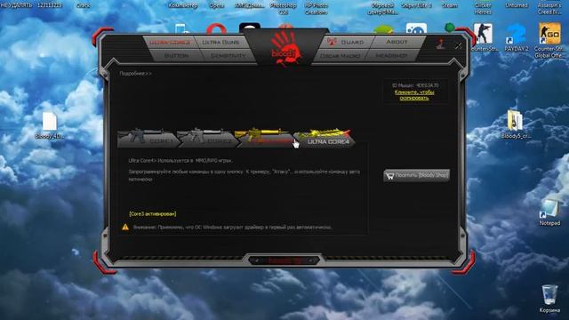 Bloody Активация Мыши ( V5 V6 V7 V8 и др ) смотреть онлайн