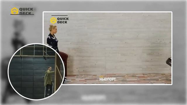 Влагостойкие шпунтованные строительные плиты Quick Deck Plus смотреть онлайн