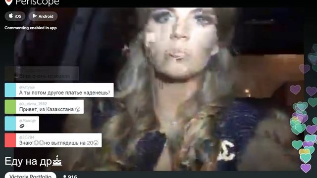 Victoria Portfolio Periscope | Еду на день рождения (часть 1) смотреть онлайн