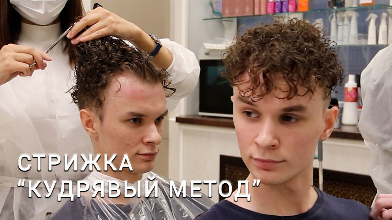 Мужские стрижки на кудрявые волосы смотреть онлайн