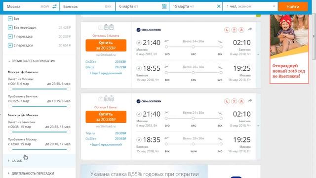 Дешевые авиабилеты Выпуск 20 смотреть онлайн