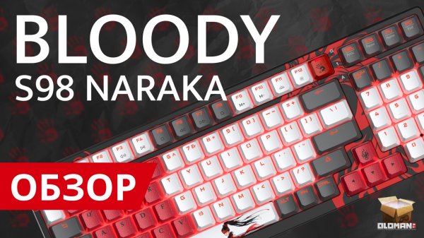 ОБЗОР A4TECH BLOODY S98 NARAKA BLADEPOINT | КАСТОМНАЯ КЛАВИАТУРА